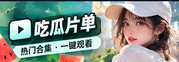 周末精选集主题视觉