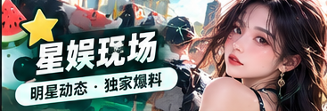 星光观察精选视觉